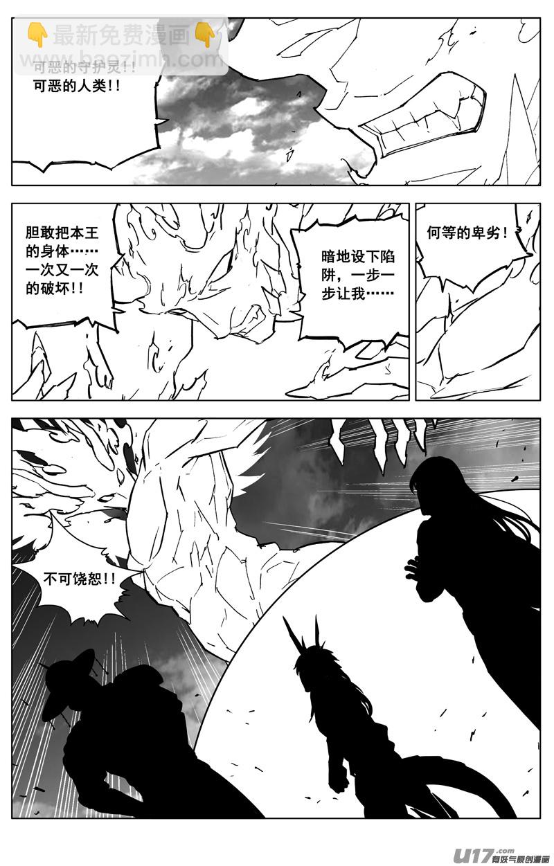 🍲镇魂街 三零一 剑魂 第11页