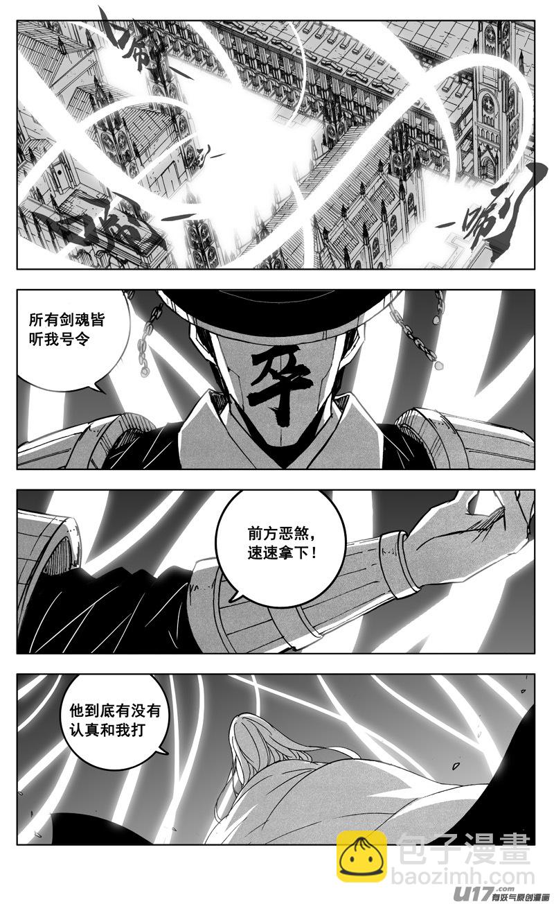 🍲镇魂街 三零一 剑魂 第22页