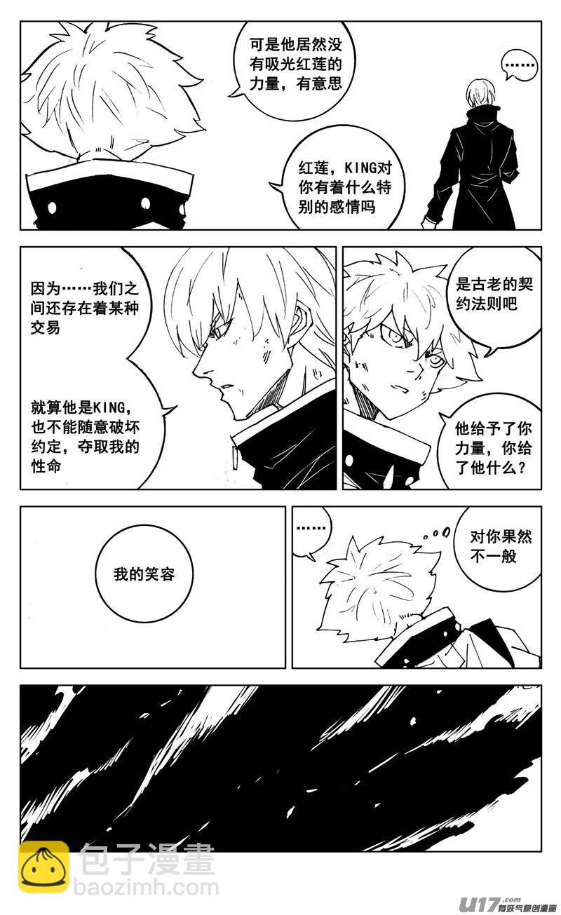 🍲镇魂街 三零一 剑魂 第7页