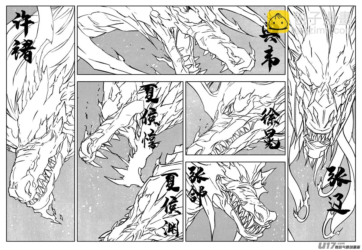 🍲镇魂街 三零三 化龙 第11页