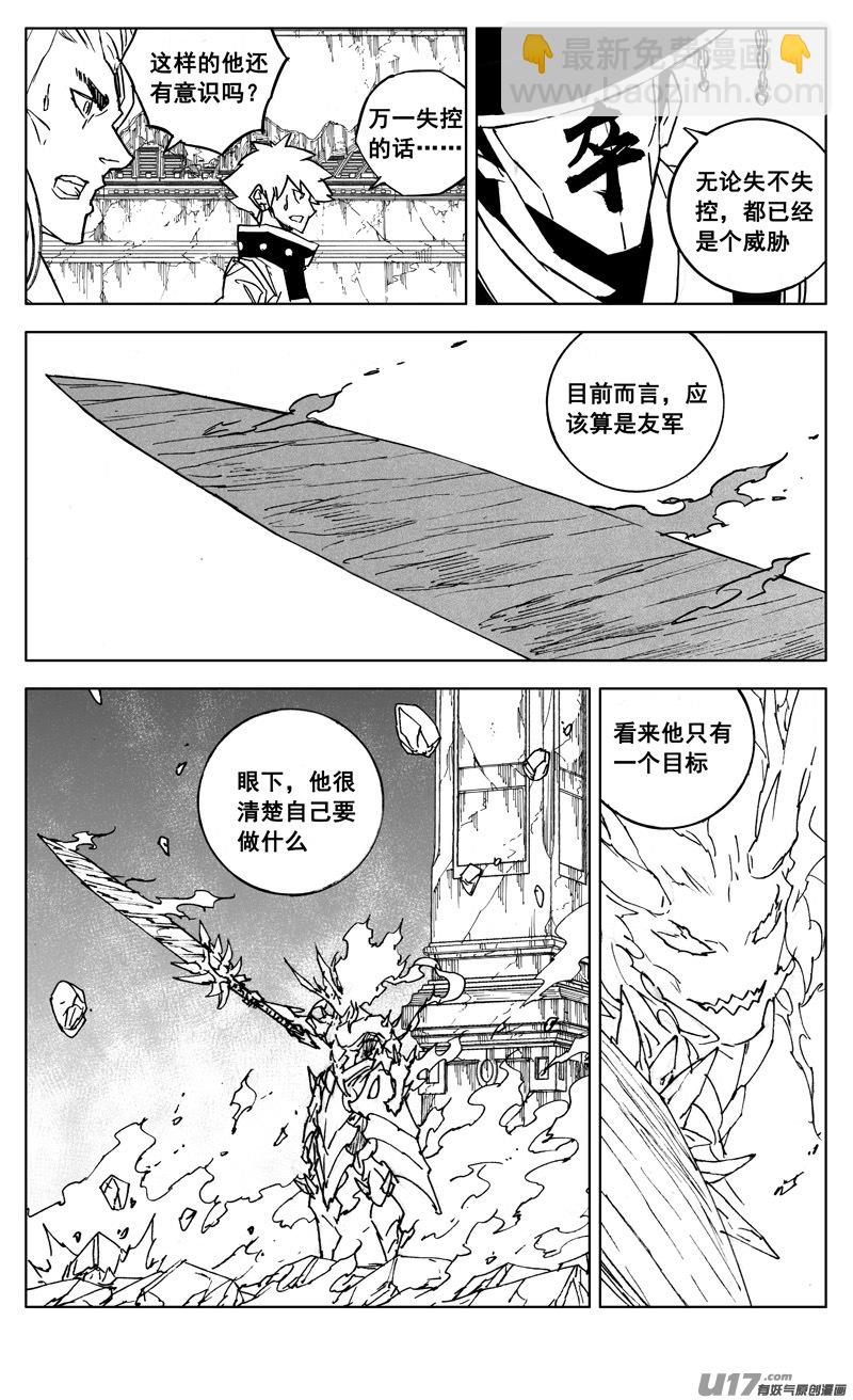 🍲镇魂街 三零三 化龙 第14页