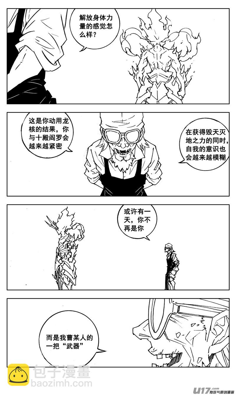 🍲镇魂街 三零三 化龙 第15页