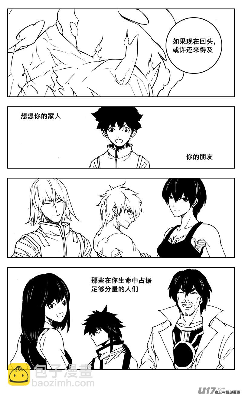 🍲镇魂街 三零三 化龙 第16页