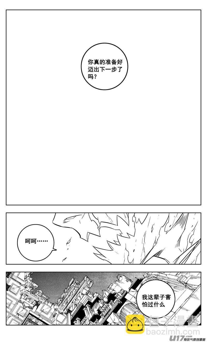 🍲镇魂街 三零三 化龙 第17页