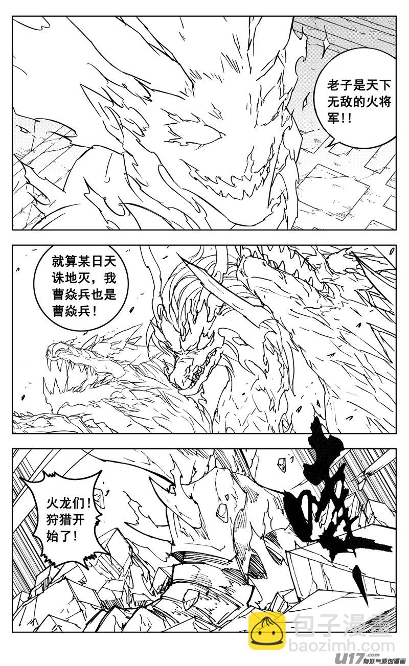 🍲镇魂街 三零三 化龙 第18页