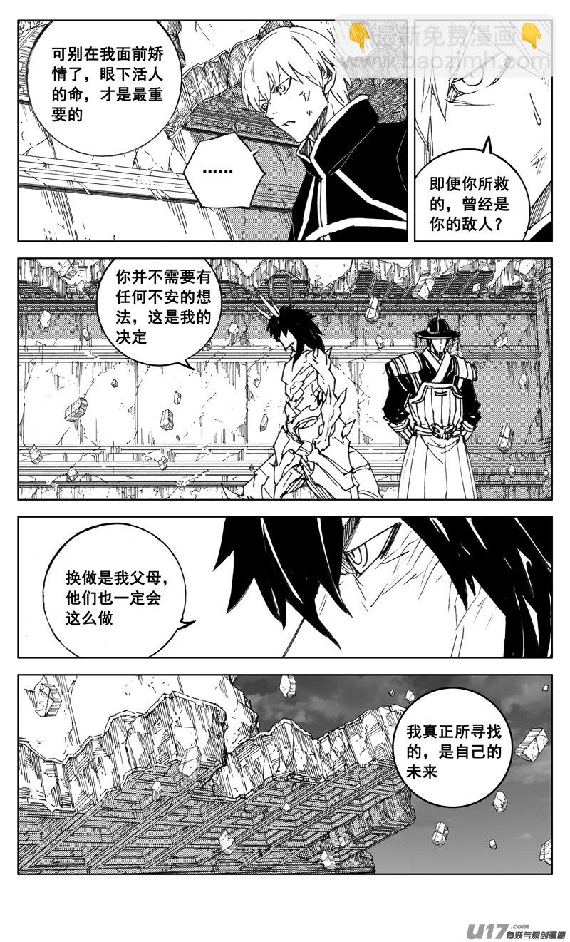 🍲镇魂街 三零三 化龙 第3页