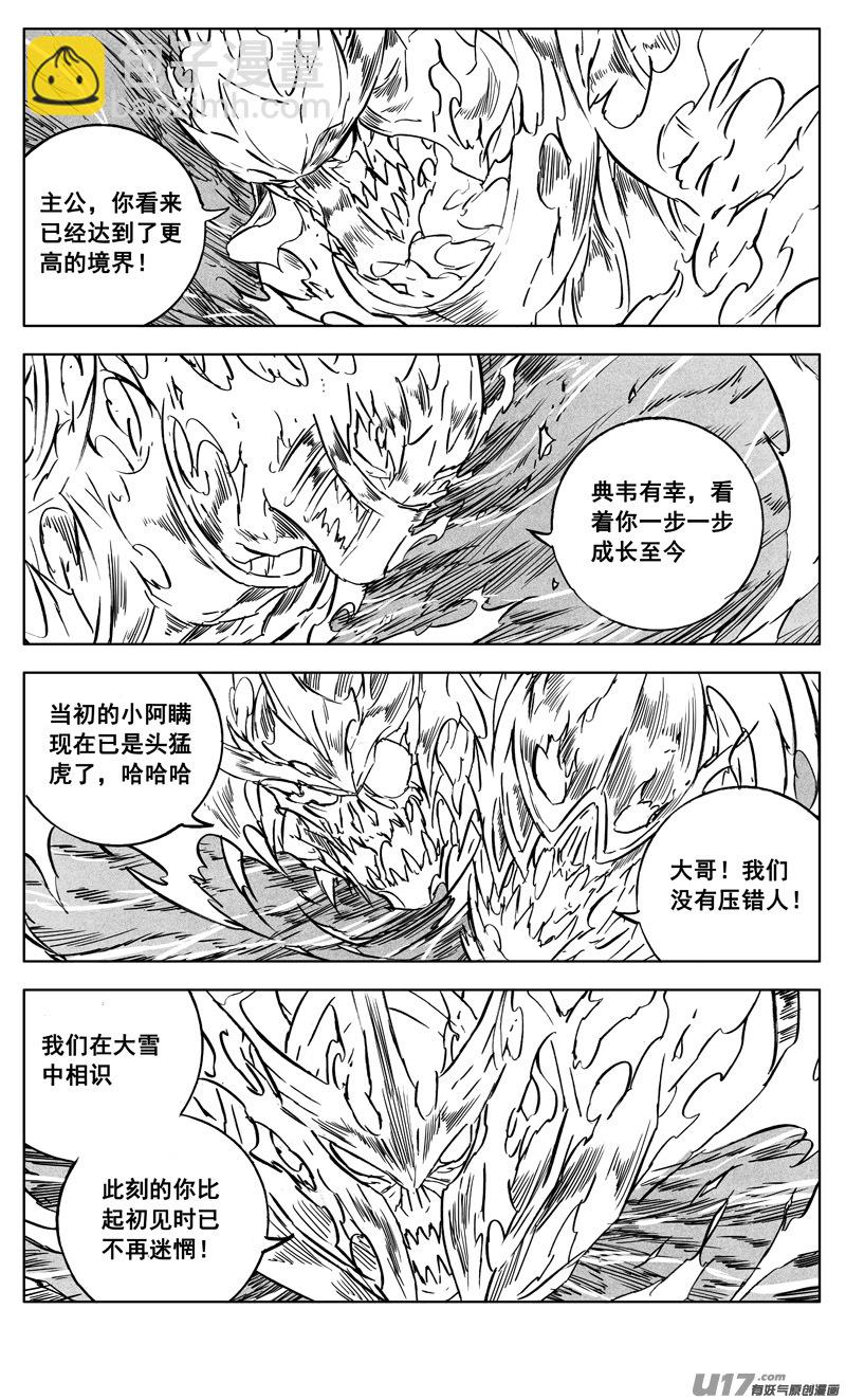 🍲镇魂街 三零三 化龙 第7页