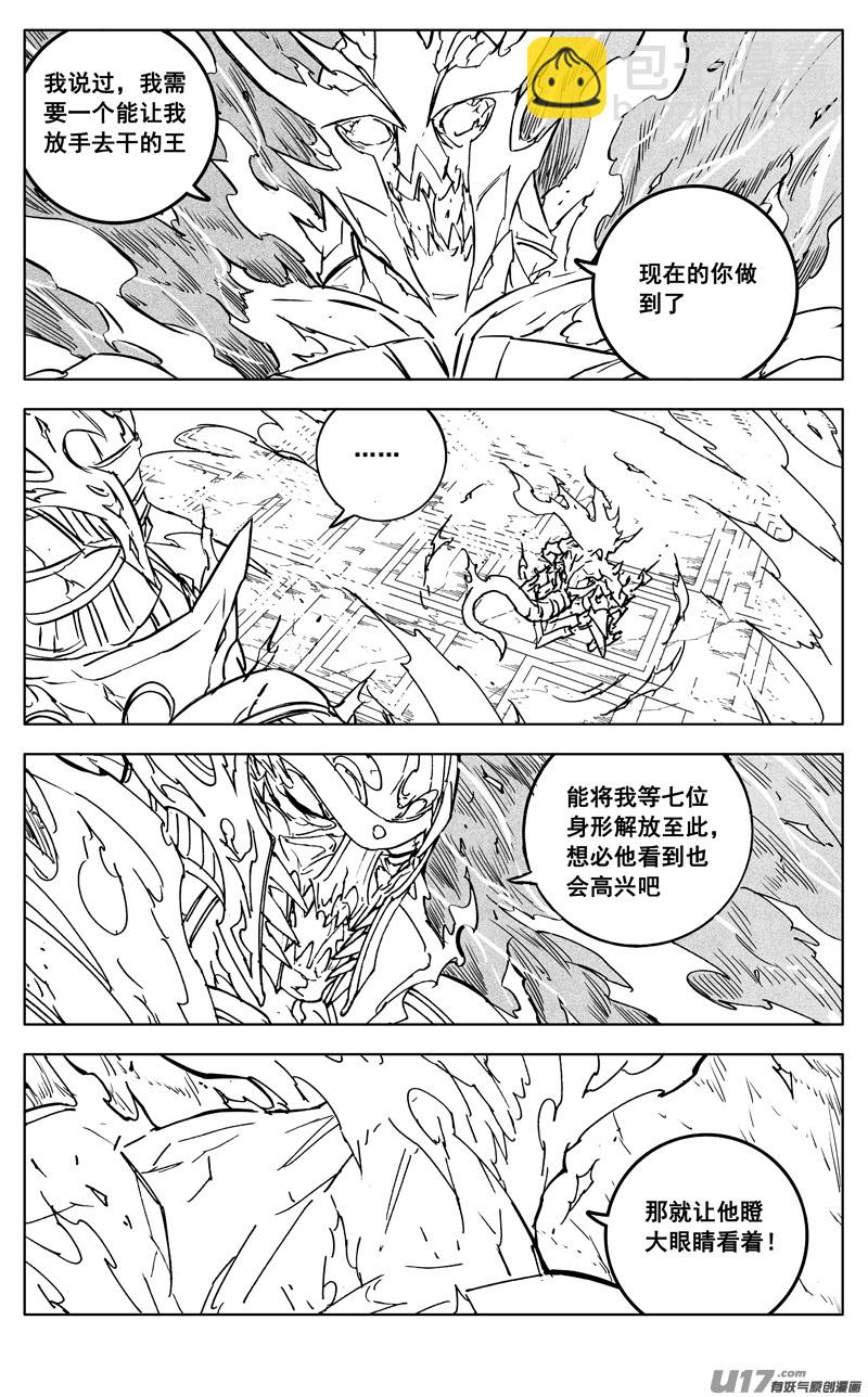 🍲镇魂街 三零三 化龙 第8页
