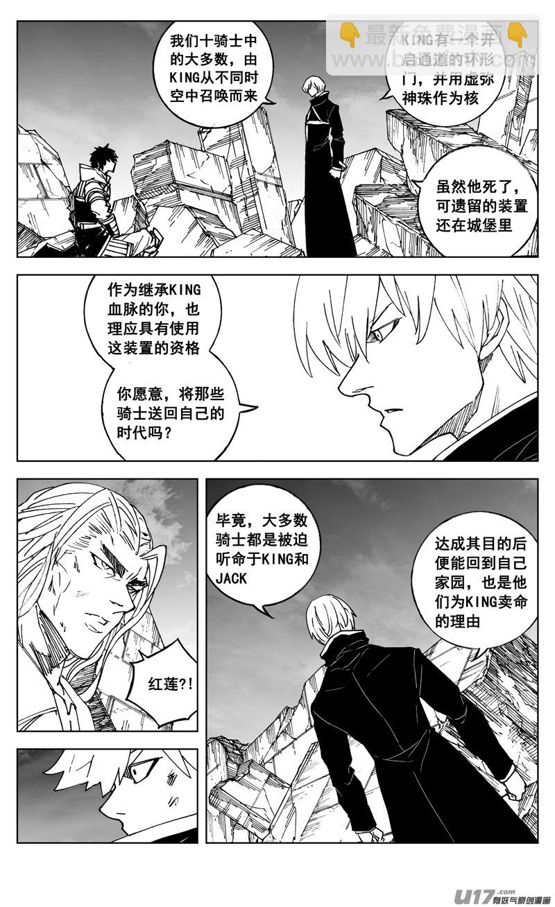 🍲镇魂街 三零五 王国 第11页
