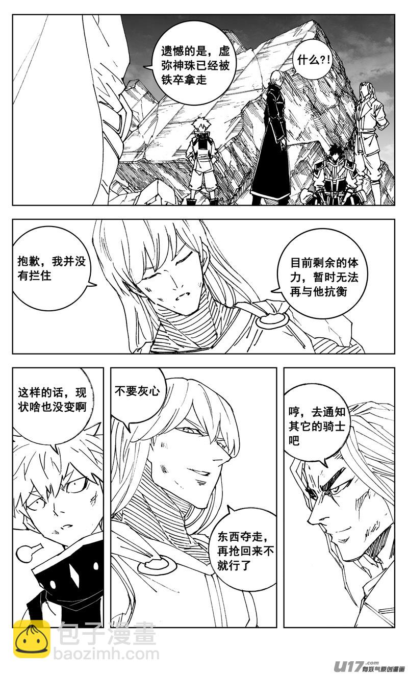 🍲镇魂街 三零五 王国 第13页