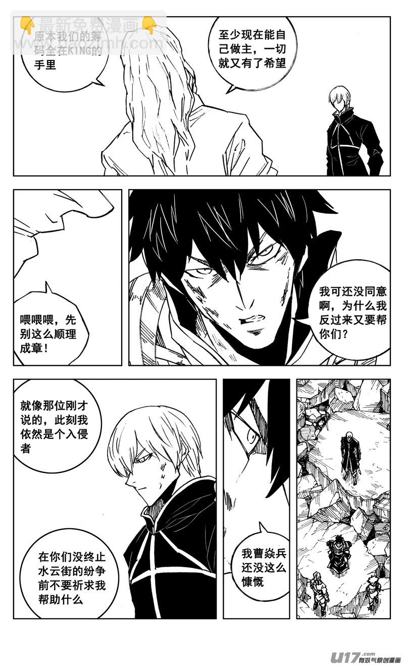 🍲镇魂街 三零五 王国 第14页