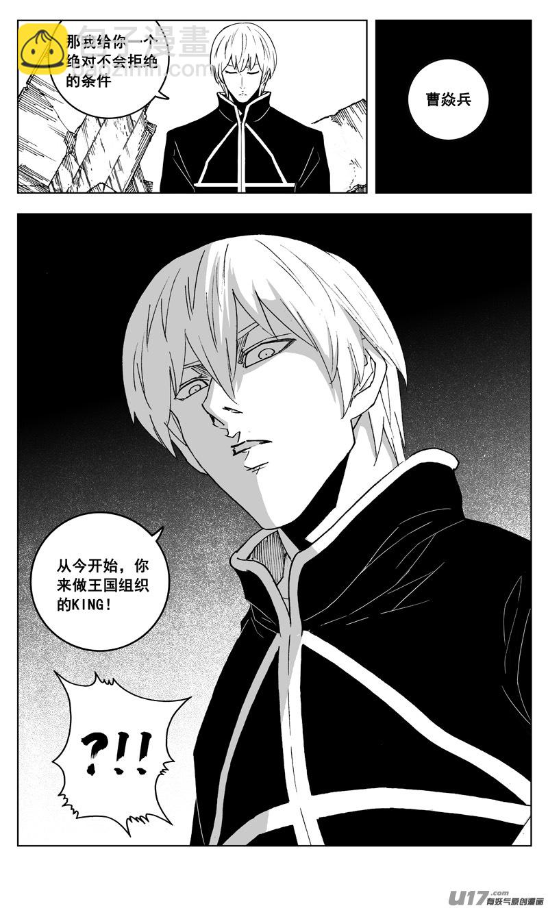 🍲镇魂街 三零五 王国 第15页