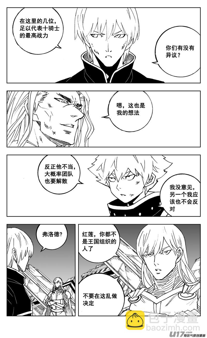 🍲镇魂街 三零五 王国 第17页