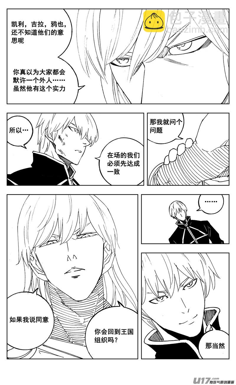 🍲镇魂街 三零五 王国 第18页