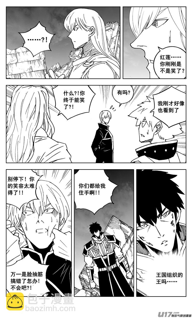 🍲镇魂街 三零五 王国 第19页