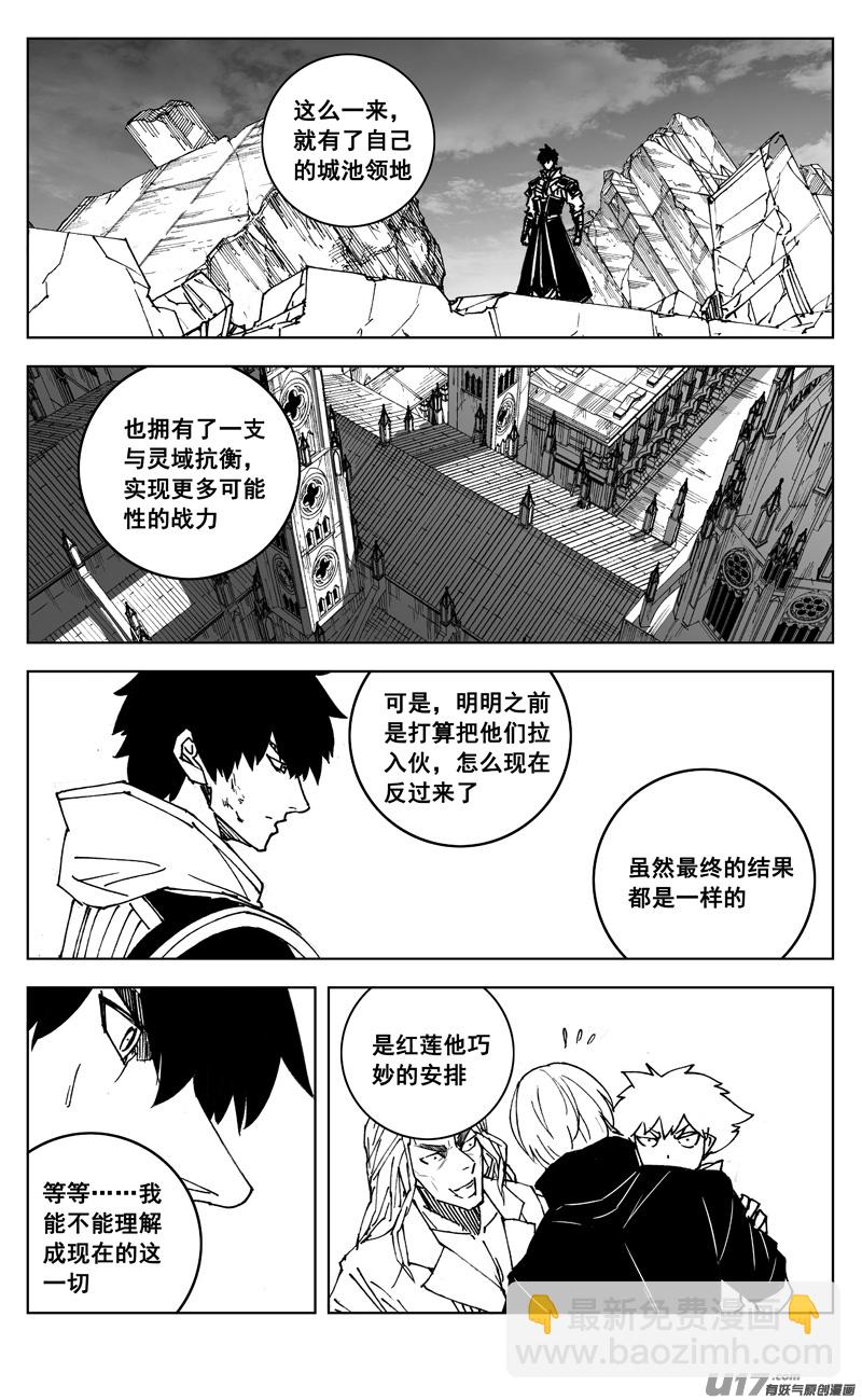🍲镇魂街 三零五 王国 第20页