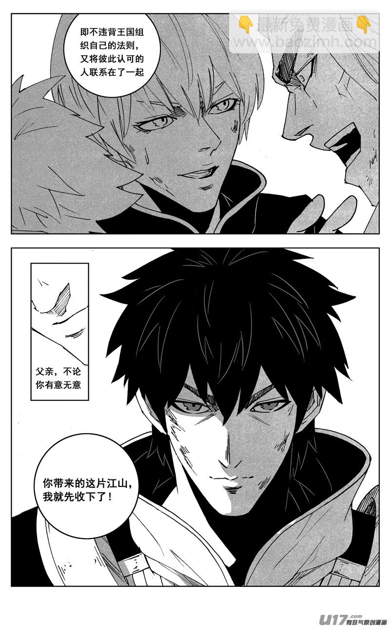 🍲镇魂街 三零五 王国 第21页