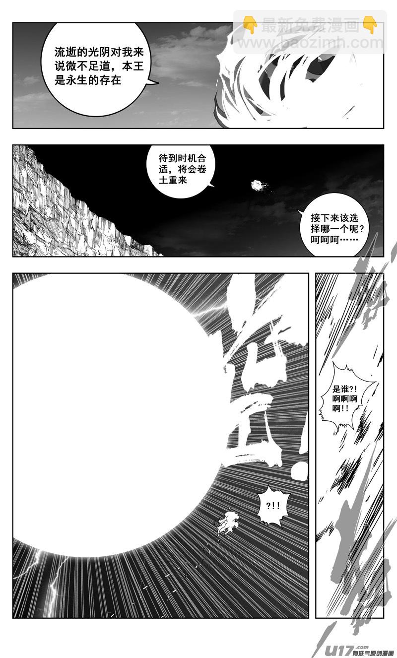 🍲镇魂街 三零五 王国 第23页