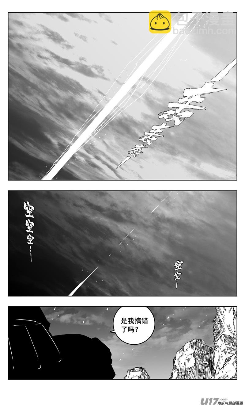 🍲镇魂街 三零五 王国 第24页