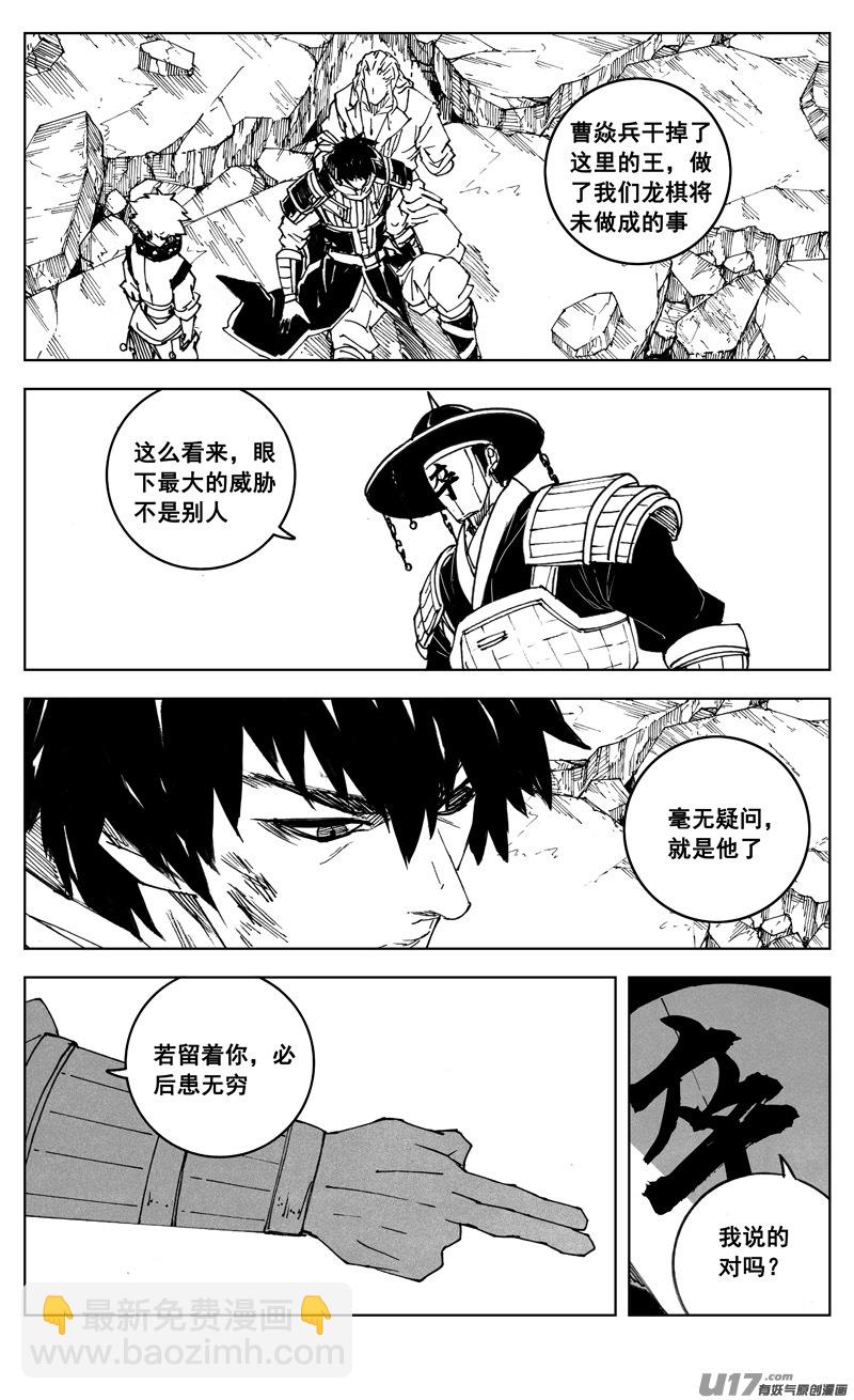 🍲镇魂街 三零五 王国 第5页