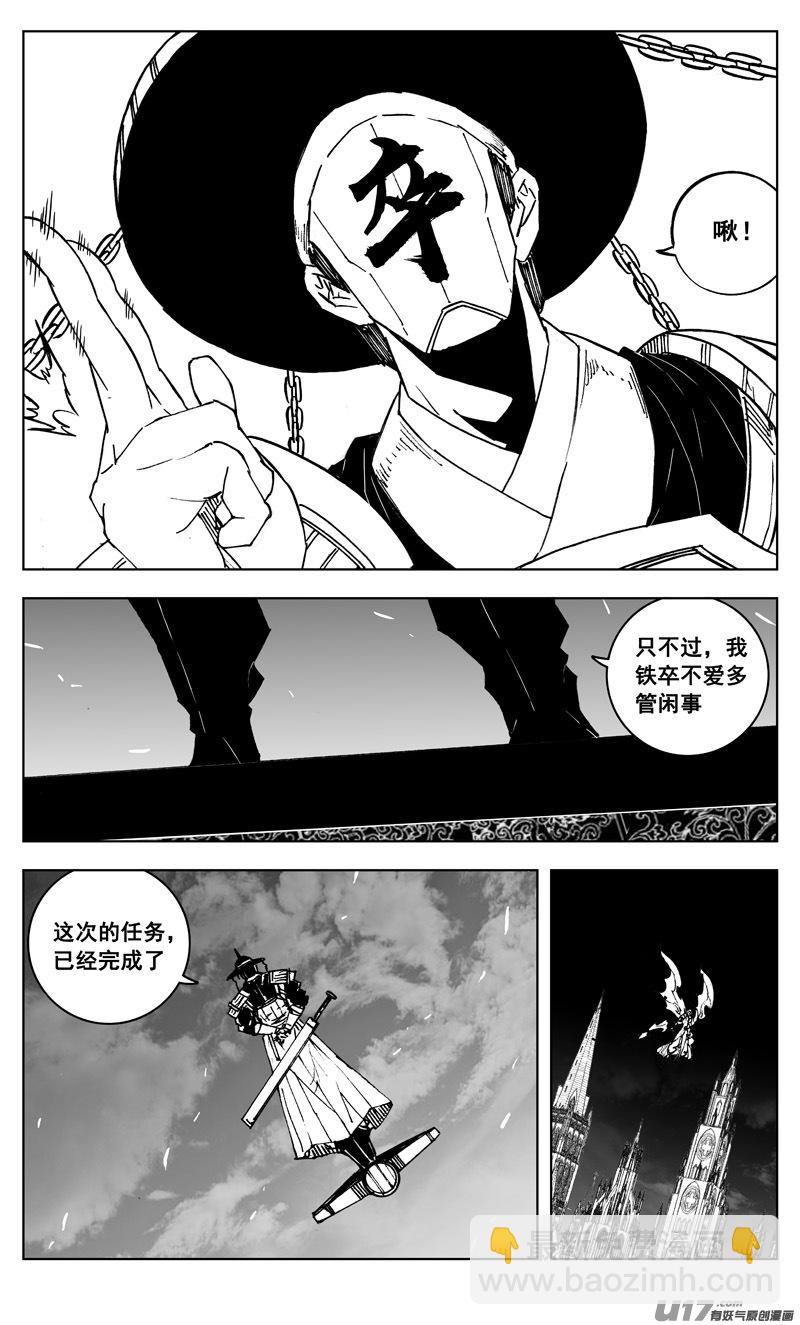 🍲镇魂街 三零五 王国 第6页