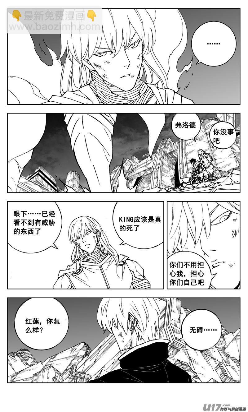 🍲镇魂街 三零五 王国 第7页