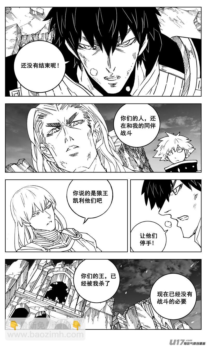 🍲镇魂街 三零五 王国 第8页