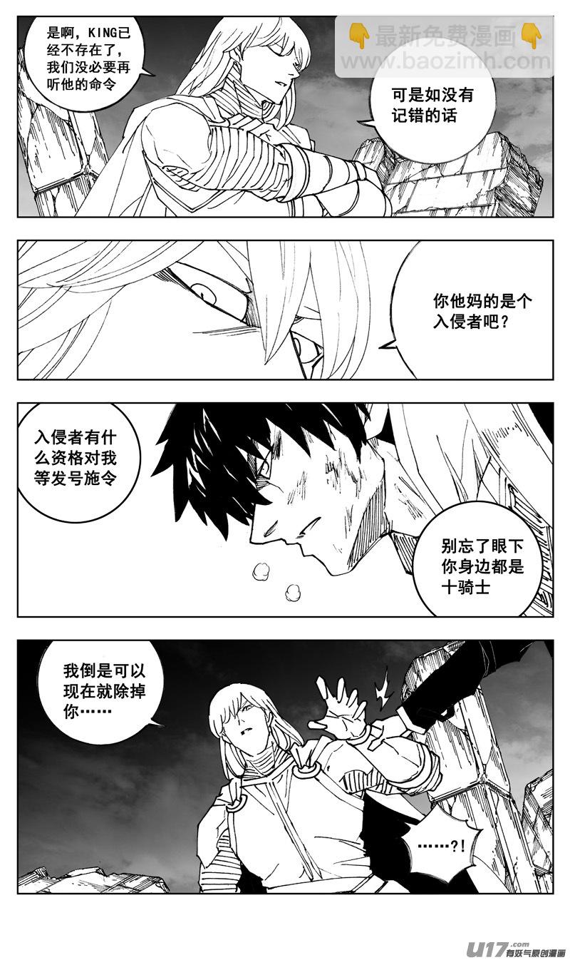 🍲镇魂街 三零五 王国 第9页