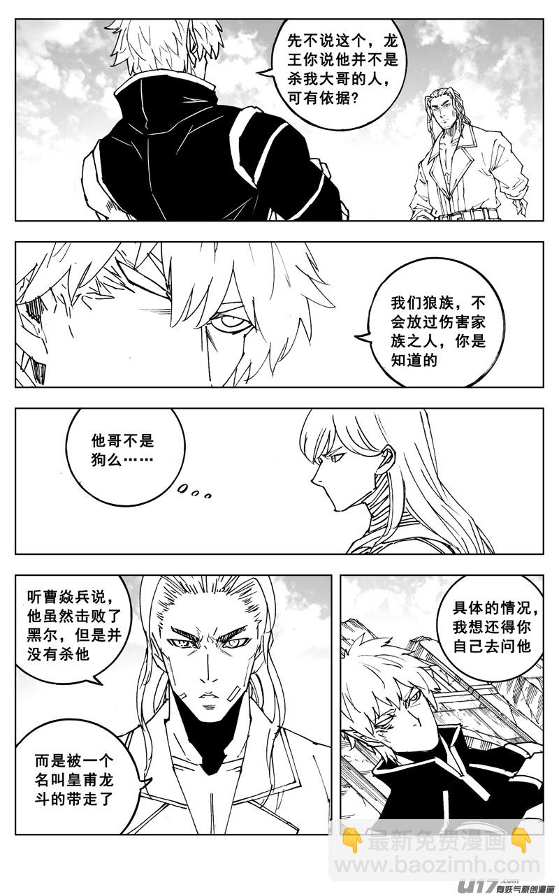 🍲镇魂街 三零七 战后 第10页