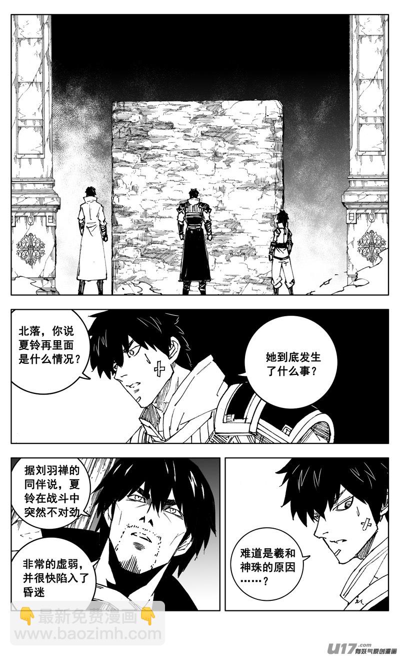 🍲镇魂街 三零七 战后 第16页