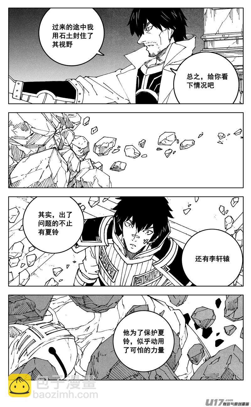 🍲镇魂街 三零七 战后 第17页