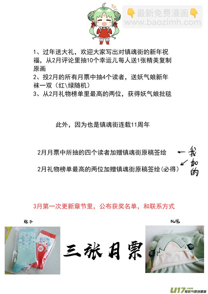 🍲镇魂街 三零七 战后 第20页