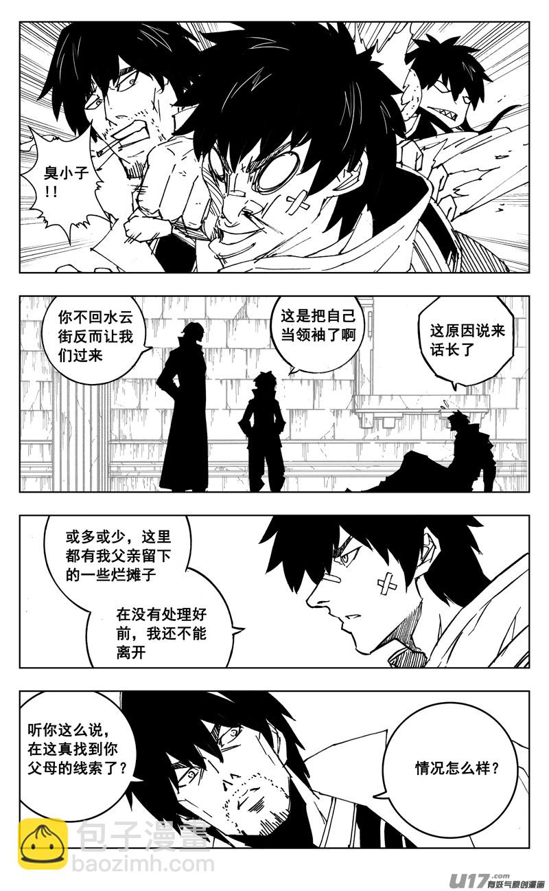 🍲镇魂街 三零七 战后 第4页