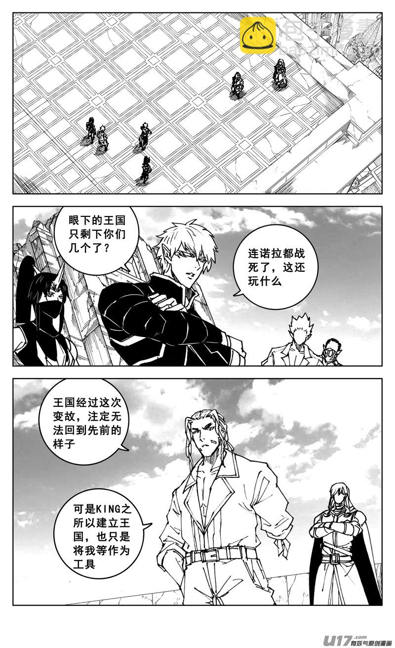 🍲镇魂街 三零七 战后 第8页