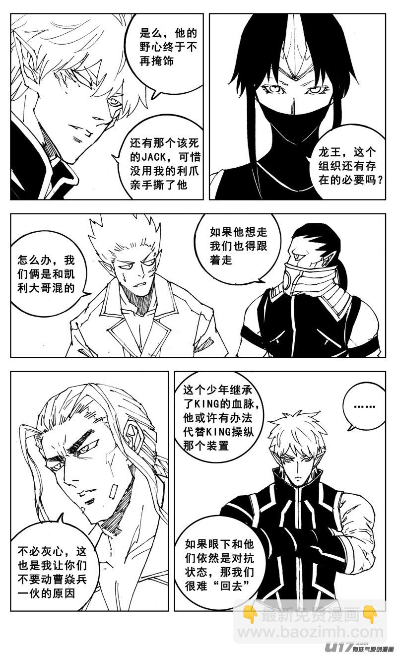 🍲镇魂街 三零七 战后 第9页