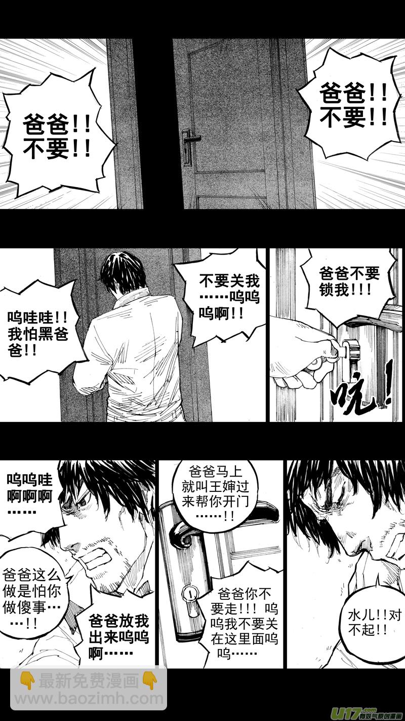 🍲镇魂街 三十章 清尘浊水 第10页