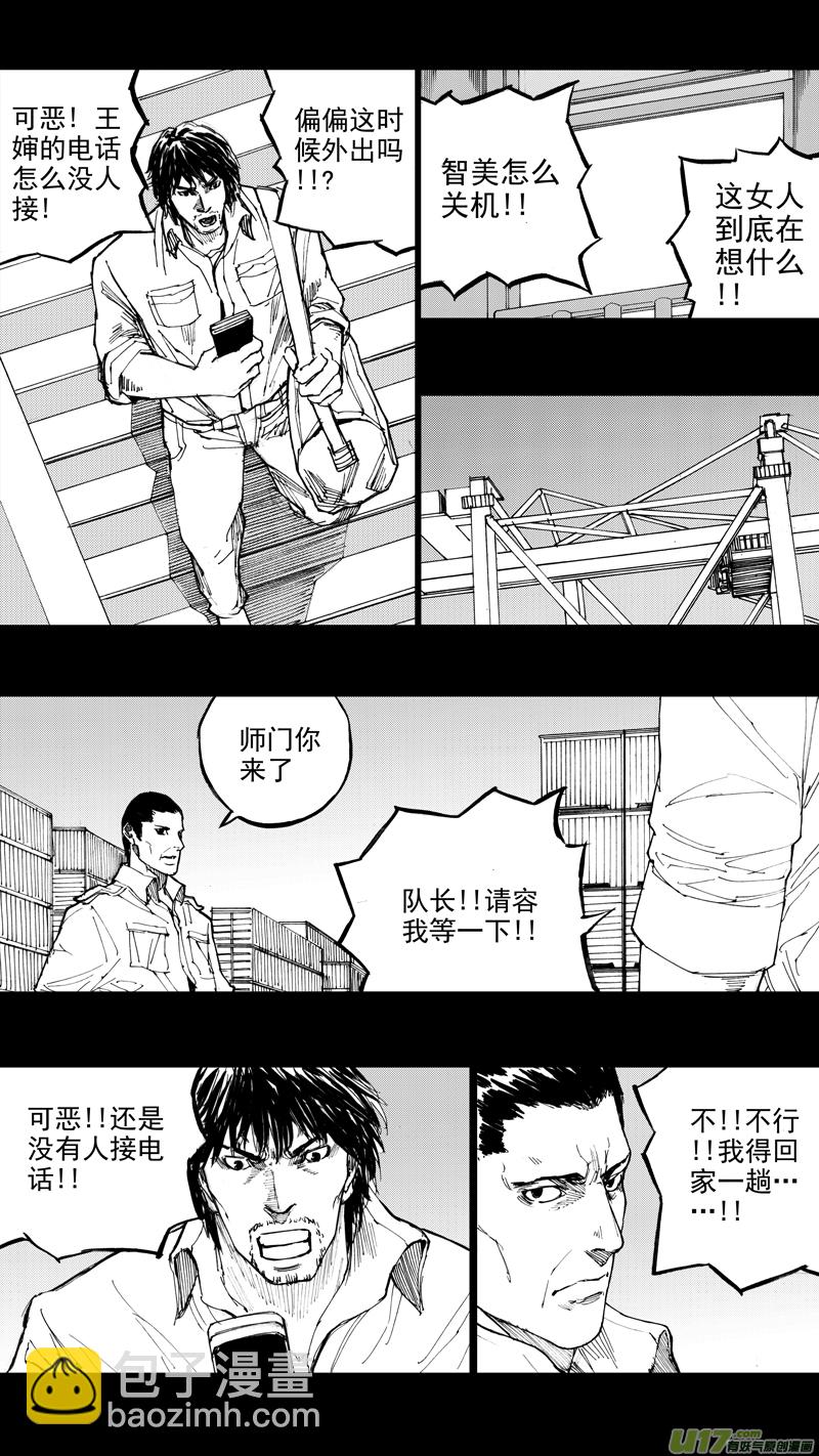 🍲镇魂街 三十章 清尘浊水 第11页