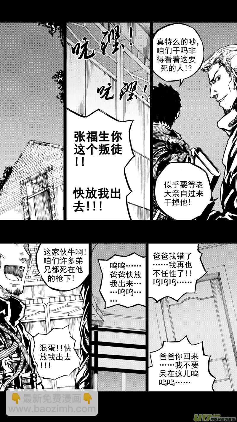 🍲镇魂街 三十章 清尘浊水 第13页