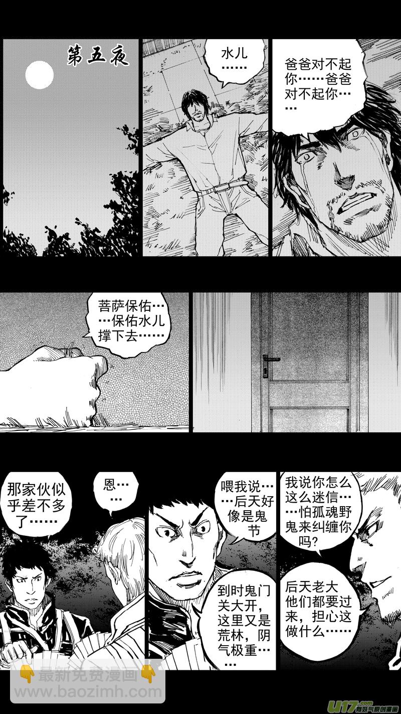 🍲镇魂街 三十章 清尘浊水 第15页
