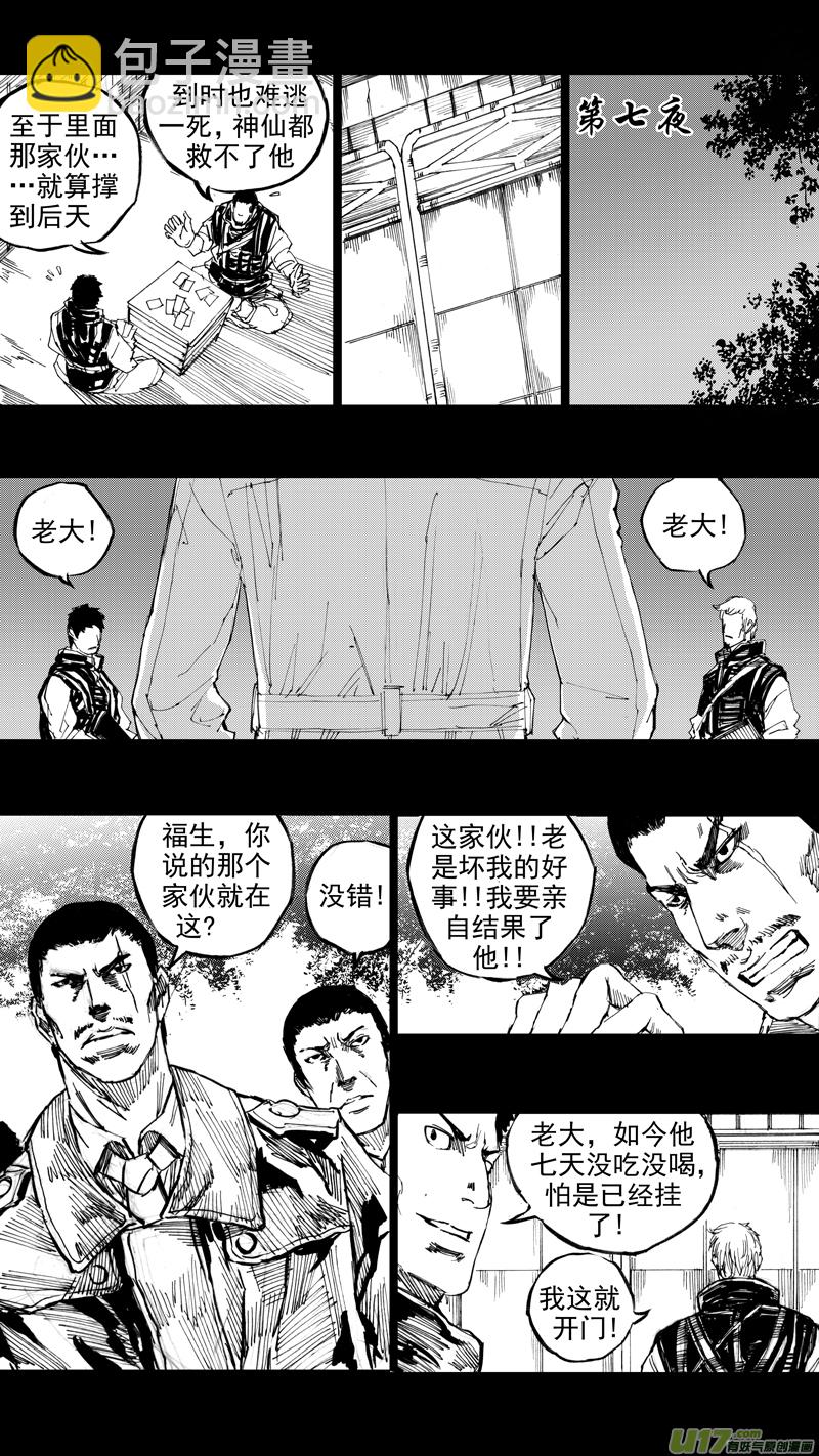 🍲镇魂街 三十章 清尘浊水 第16页