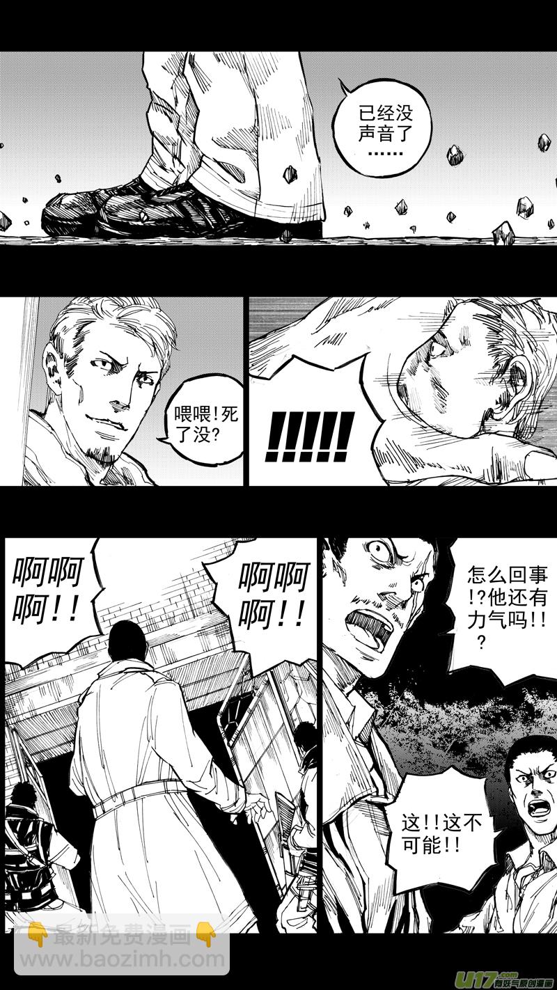 🍲镇魂街 三十章 清尘浊水 第17页