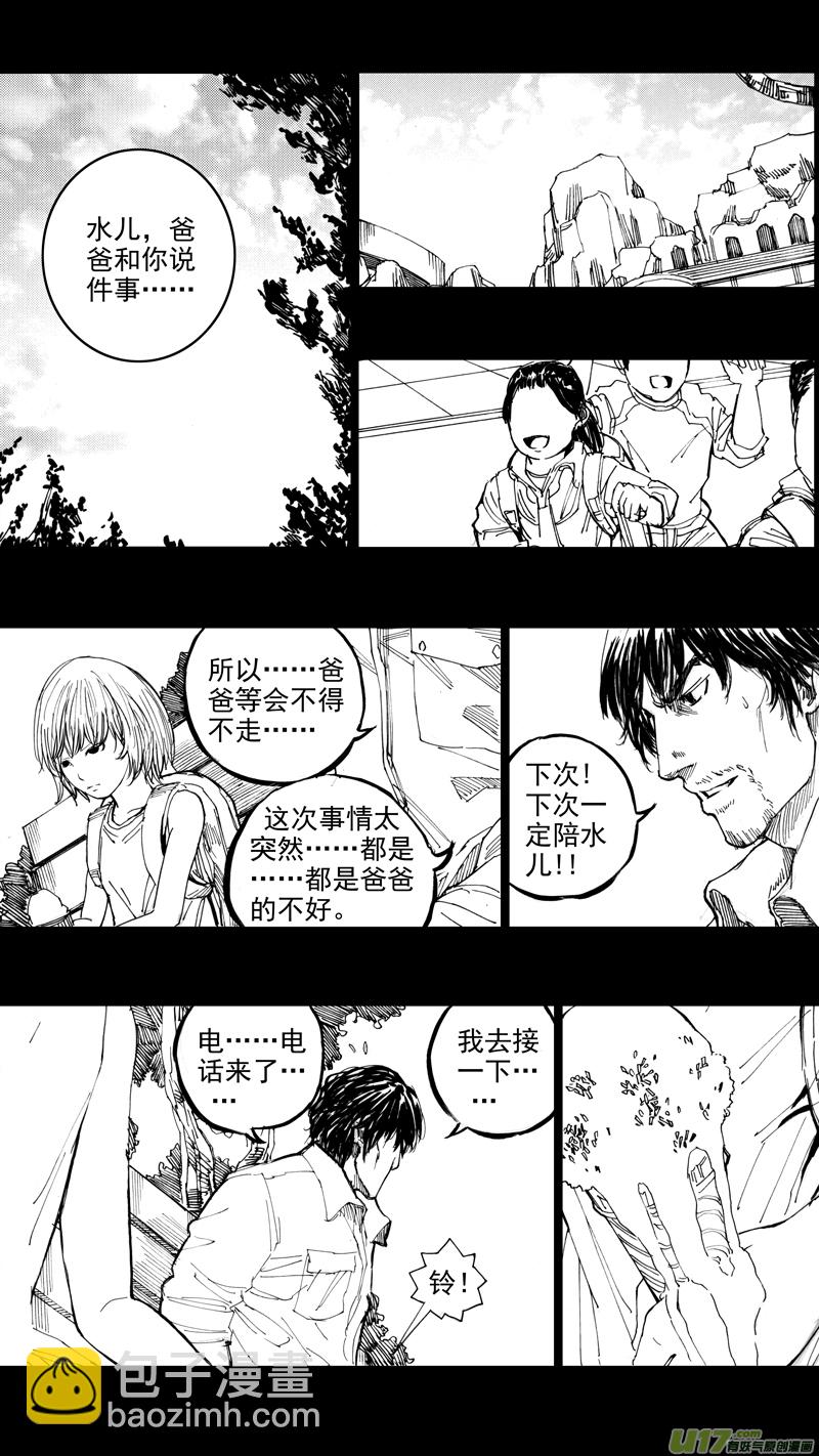 🍲镇魂街 三十章 清尘浊水 第6页