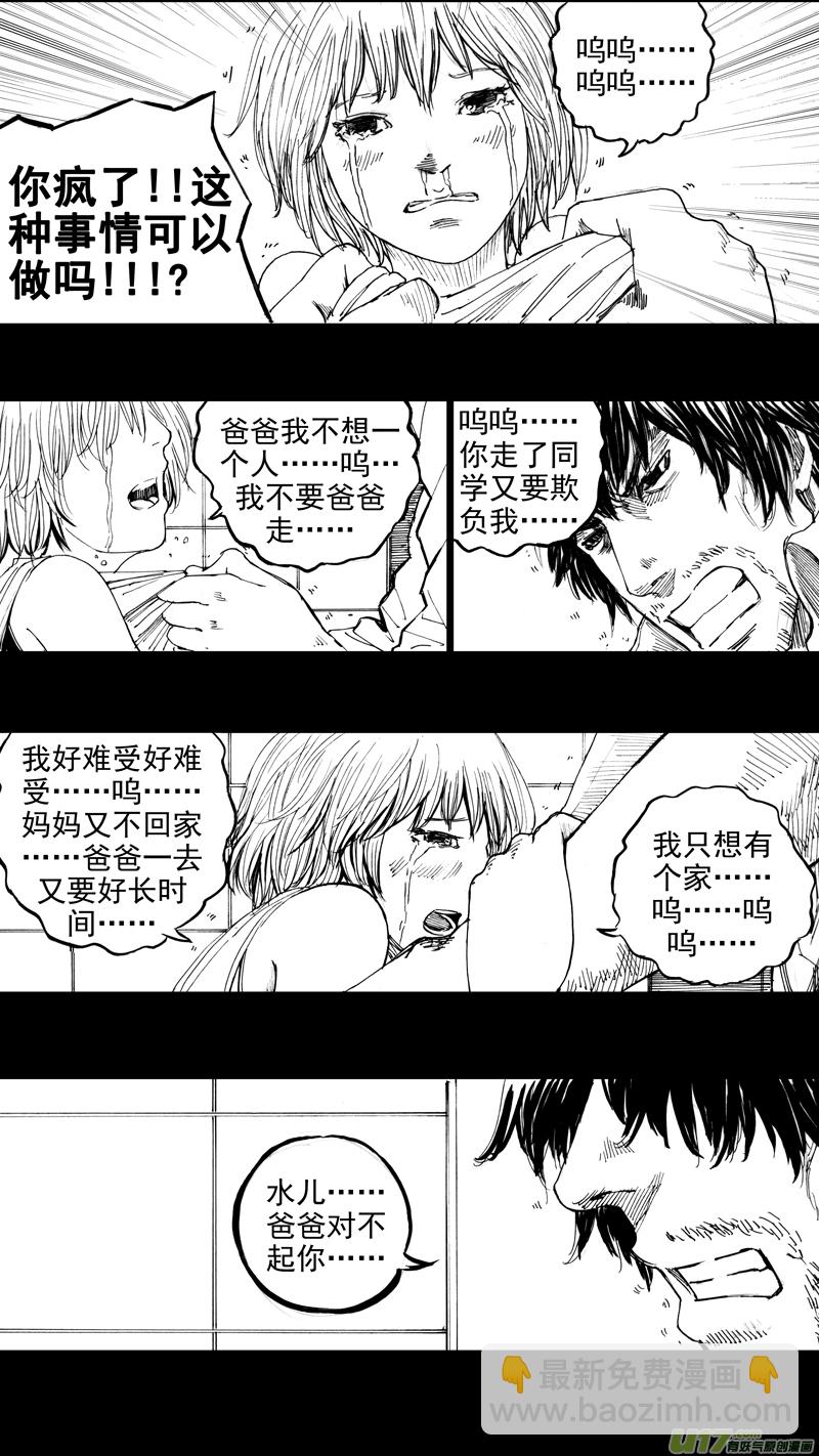 🍲镇魂街 三十章 清尘浊水 第9页