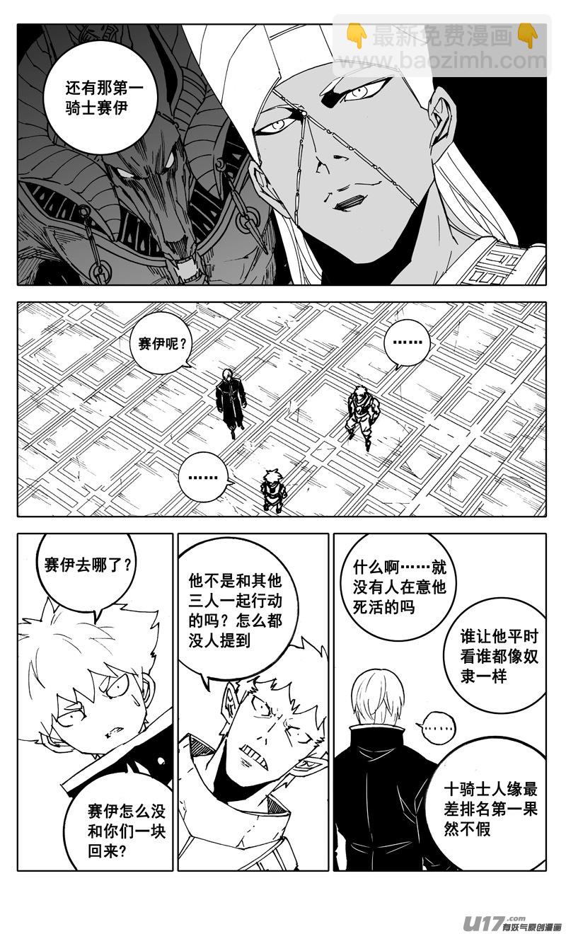 🍲镇魂街 三零九 重聚 第10页