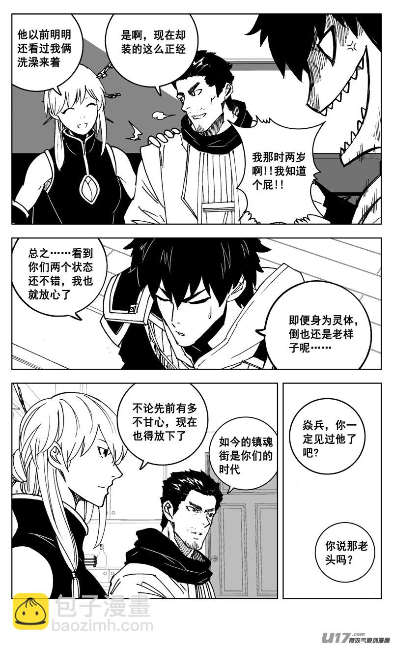 🍲镇魂街 三零九 重聚 第17页