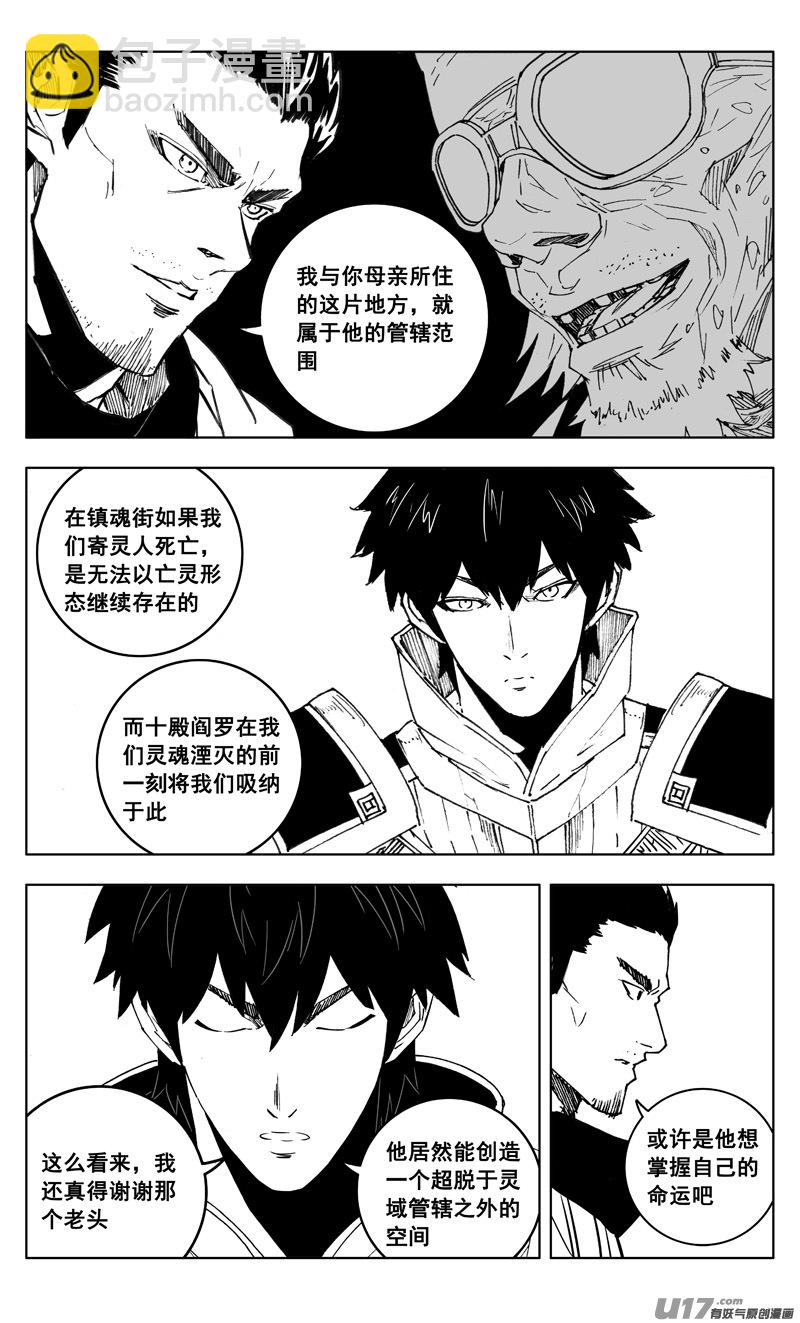 🍲镇魂街 三零九 重聚 第18页