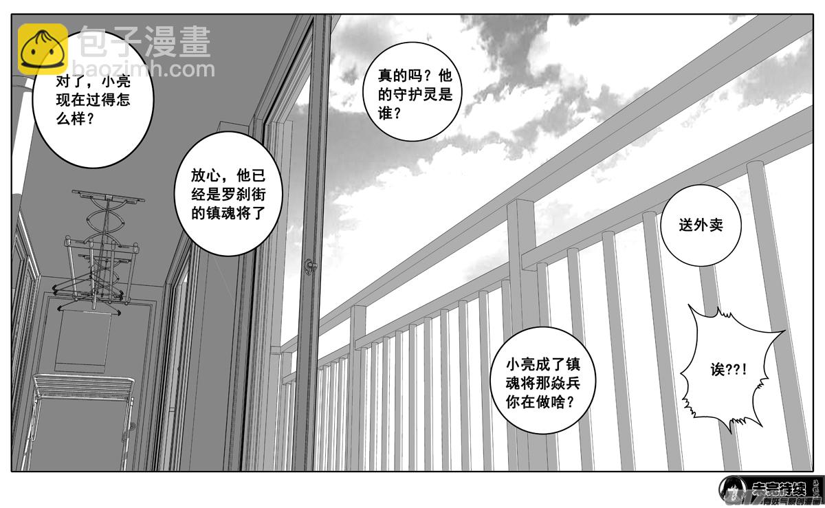 🍲镇魂街 三零九 重聚 第20页
