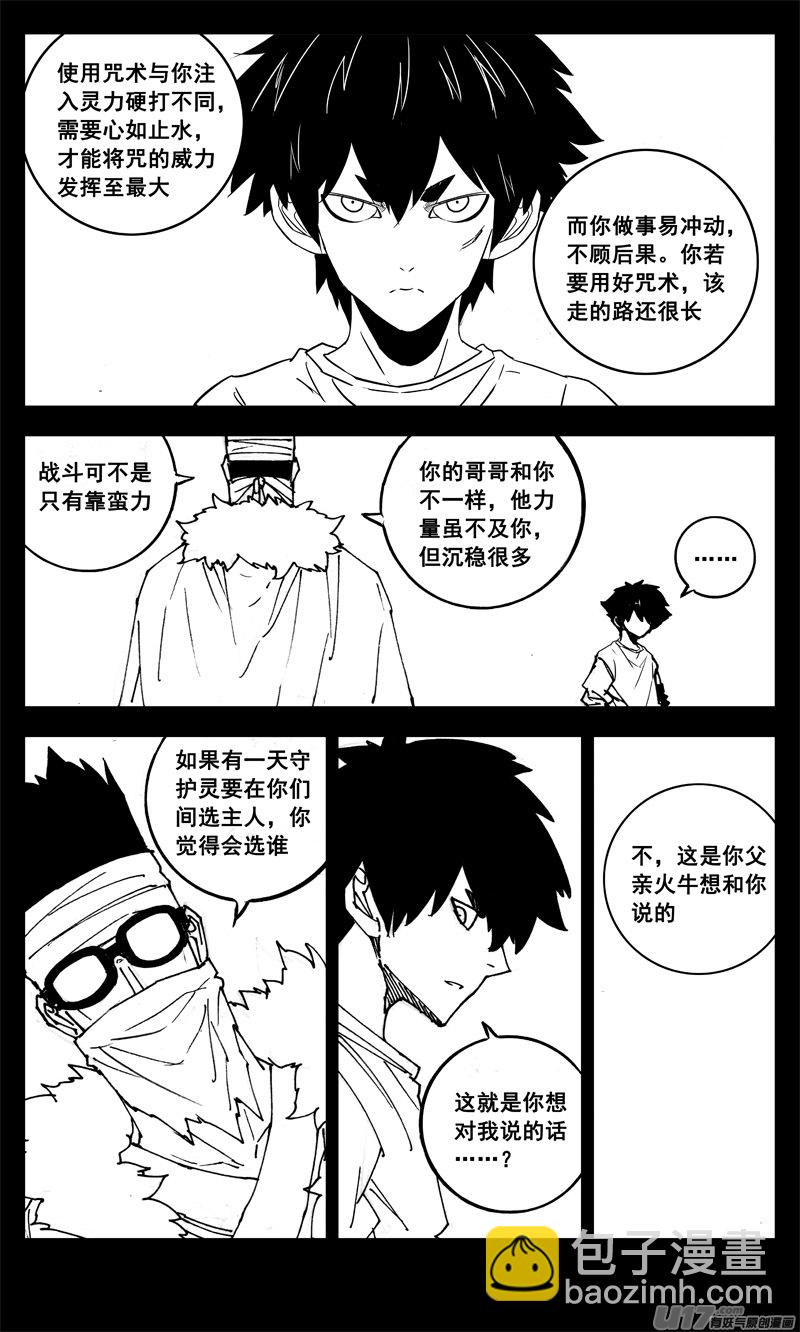 🍲镇魂街 三一一 修行 第10页
