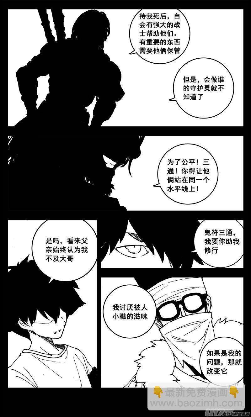 🍲镇魂街 三一一 修行 第11页