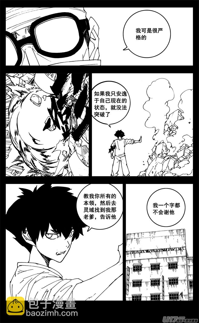 🍲镇魂街 三一一 修行 第12页